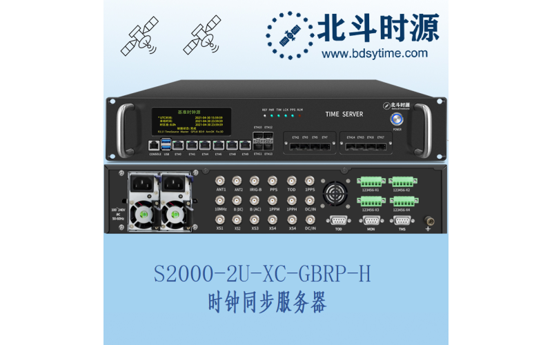 S2000-2U-XC-GBRP-H時(shí)鐘同步服務(wù)器